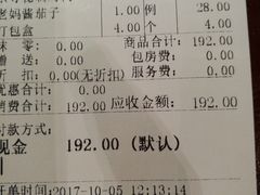 账单-京尊烤鸭店JINGZUN(春秀路店)