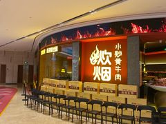 -炊烟小炒黄牛肉(浦东世纪汇店)