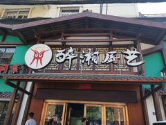 门面-醉湘厨艺(才华街店)
