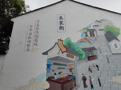 -衣裳街历史文化街区