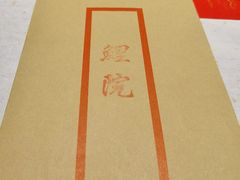 -鲤院·新中式美学·庭院餐厅(夫子庙店)