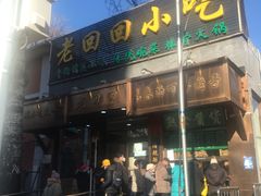 门面-老回回小吃(百万庄店)