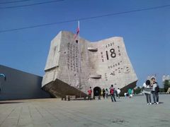 -沈阳“九·一八”历史博物馆