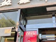 -清真·益鑫羊肉手抓馆(花园北街店)