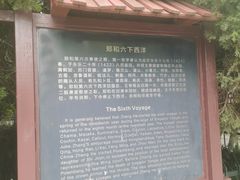 -郑和公园