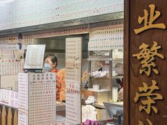 -百花传统甜品店(原址店)