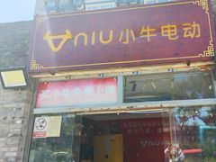 -小牛电动体验·租电动车(德胜门店)