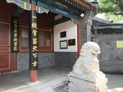 -北京市府学胡同小学