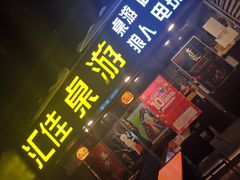 -汇佳桌游剧本咖啡馆(万体馆旗舰店)