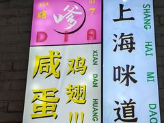 -谢记上海大排档(长寿路店)