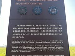 -汉长安城未央宫国家考古遗址公园