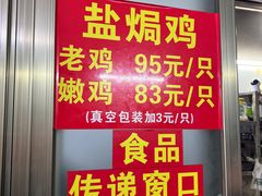 -吉英盐焗鸡(文中路店)