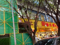 -嘉州海汇源老烧麦店(东大街总店)
