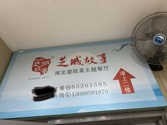 -芝城故事·闽北建瓯菜馆