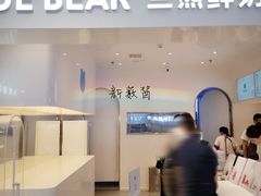 门面-兰熊鲜奶(西直门凯德mall店)