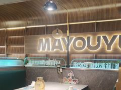 -马有鱼·馕坑烤全鱼(美美2店)