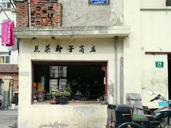 -三林塘老街