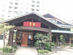 -黒豚料理 寿庵(中央駅西口店)