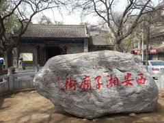 -湘子庙