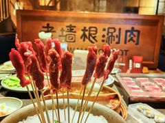 -老墙根涮肉(王四营店)