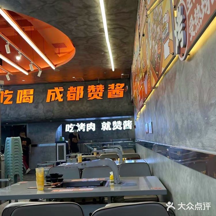 川式烤肉～赞酱