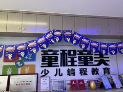 -童程童美·信息学竞赛·乐高机器人编程(昆明世纪城校区)