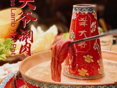 -羊大爷涮肉(亮马桥店)