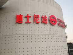 -南小馆(迪士尼小镇店)