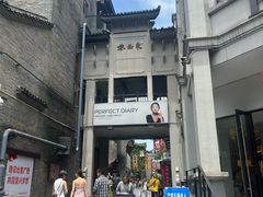 -东西巷