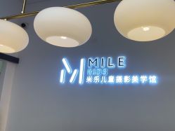 -米乐儿童摄影美学馆(怀柔店)