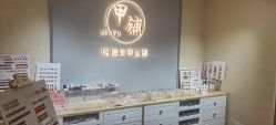 点击看大图 -甲·铺轻奢美甲美睫