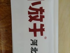 -小放牛炒菜馆(裕华东路店)