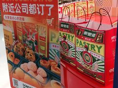 -東更道点心行(崂山丽达店)