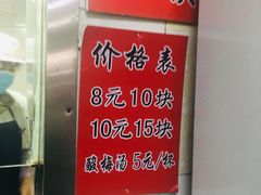 -王记西鎮电烤肉(汶上路店)