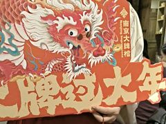 -南京大牌档(三阳广场苏宁店)