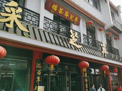 -采芝斋评弹茶馆(观前街店)