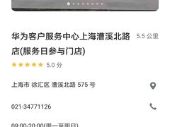-华为授权服务中心(徐汇漕溪北路)