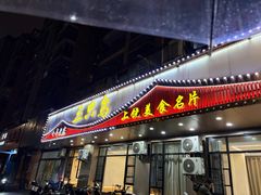 -三只鸟本地特色菜馆(上饶总店)