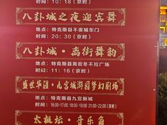 -特克斯八卦城