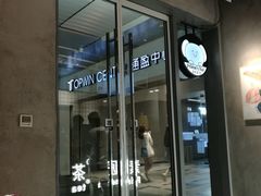-素匠泰茶(三里屯SOHO工体奶茶店)