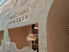 -泰尚臻Siam Essence