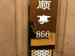 -顺风海鲜港(金玉兰店)