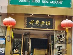 -老广酒楼(樱花店)