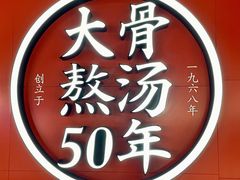 -味千拉面(航洋国际购物中心)