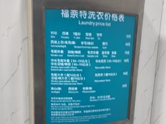 -福奈特洗衣·洗鞋·奢侈品护理(真北店)