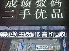 -百机汇精品二手手机维修(七宝店)