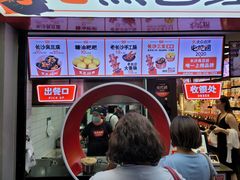 -黑色经典臭豆腐·湖南特产(坡子街店)