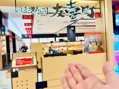 -友壹町寿司(佛山新DNA店)