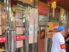 门面-新川面馆(新街口起源店)