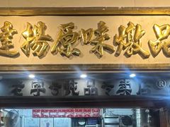 -達揚原味燉品(文明路店)